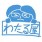 わたる屋＠小布施本店